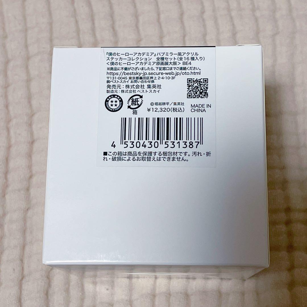 僕のヒーローアカデミア 原画展 パブミラー風アクリルステッカーコレクション 全種