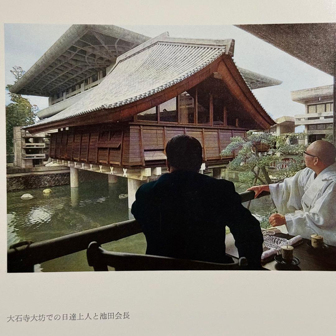 日蓮正宗大石寺正本堂建立１０周年記念出版 『広布大願』　創価学会