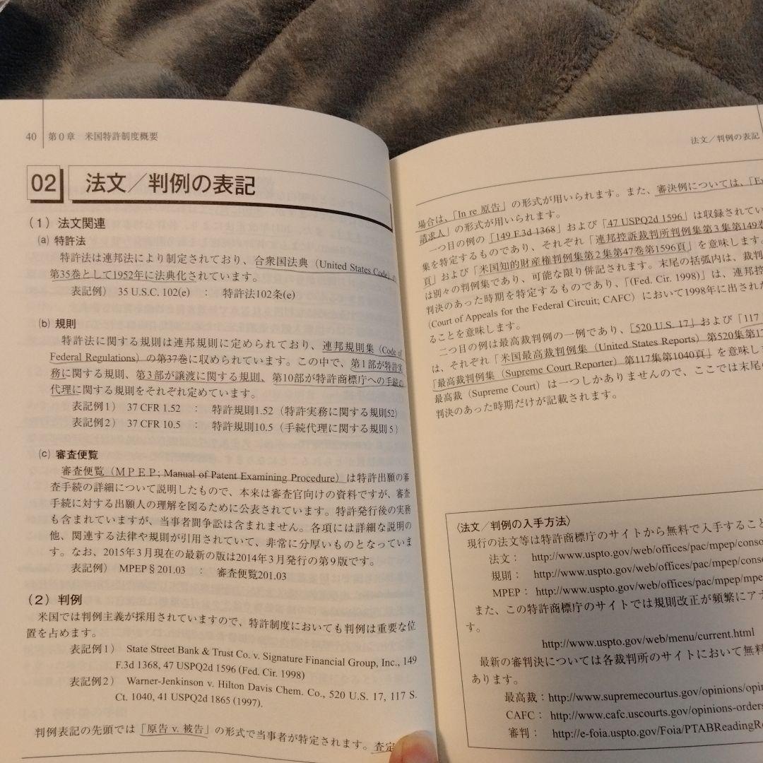 MPEPの要点が解る米国特許制度解説 第3版