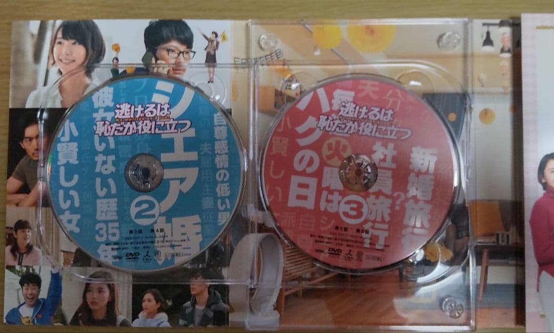 新垣結衣　星野源　主演「逃げるは恥だが役に立つ」 DVD-BOX