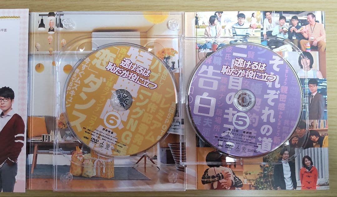 新垣結衣　星野源　主演「逃げるは恥だが役に立つ」 DVD-BOX