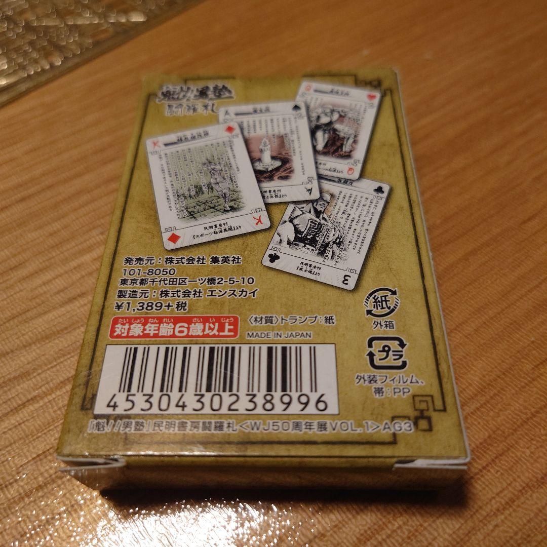 魁!!男塾　民明書房トランプ 52枚入り