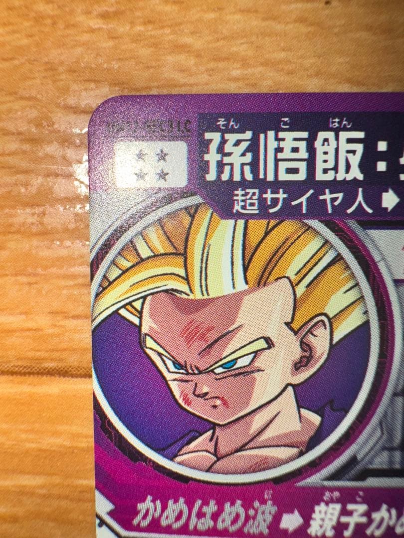 スーパードラゴンボールヒーローズ 孫悟飯（超サイヤ人）　um12-sec3 lc