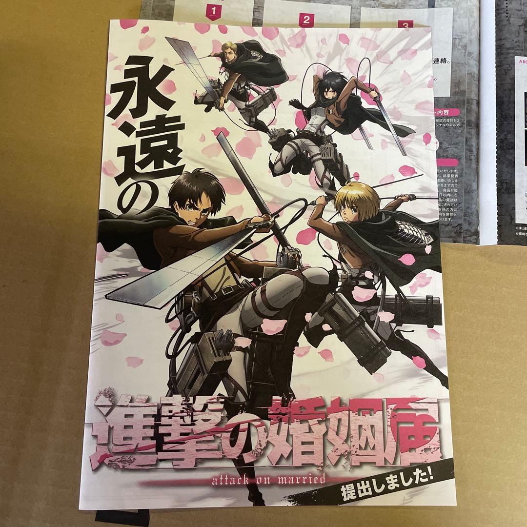 進撃の婚姻届 非売品 ゼクシィ 切り抜き記事おまけ付き 進撃の巨人