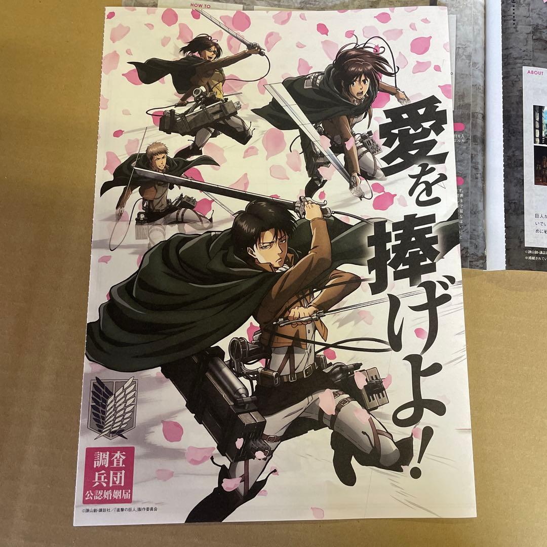 進撃の婚姻届 非売品 ゼクシィ 切り抜き記事おまけ付き 進撃の巨人