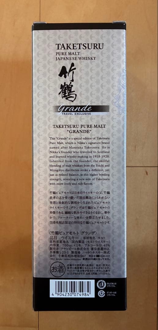 免税店限定　ニッカウヰスキー　竹鶴ピュアモルト　グランデ　NIKKA