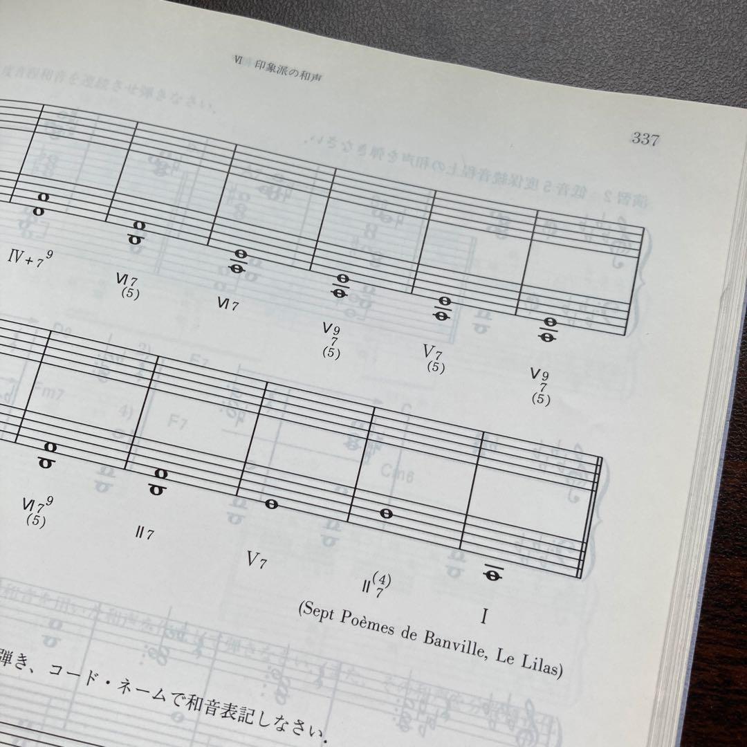 【絶版・希少レア】大作曲家11人の和声法　上巻下巻セット