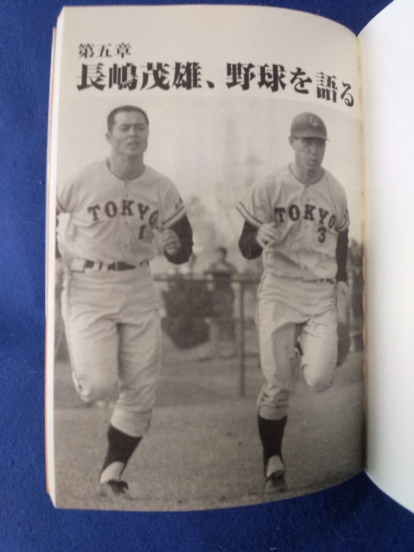 長嶋 茂雄 関連本 長嶋語録 「長嶋茂雄からのメッセージ」美品
