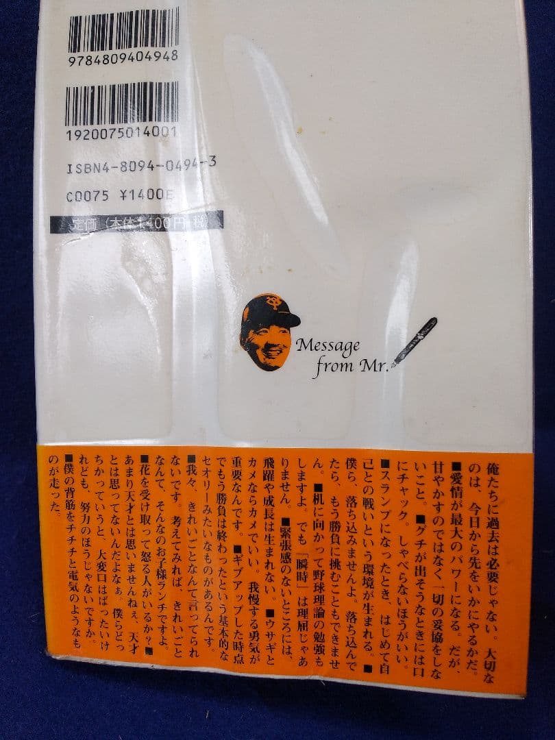 長嶋 茂雄 関連本 長嶋語録 「長嶋茂雄からのメッセージ」美品