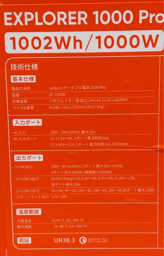 Jackery ポータブル電源　1000 Pro 型番　JE-1000B