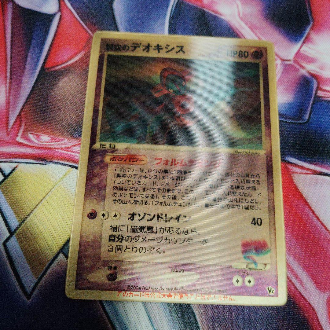 デオキシス 3d ポケモンカードセット