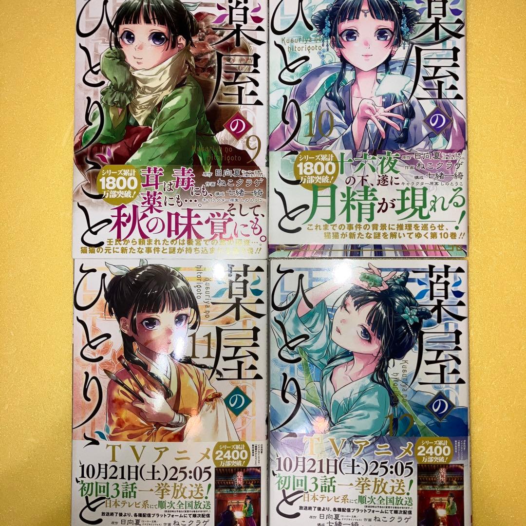 薬屋のひとりごと(16巻セット)