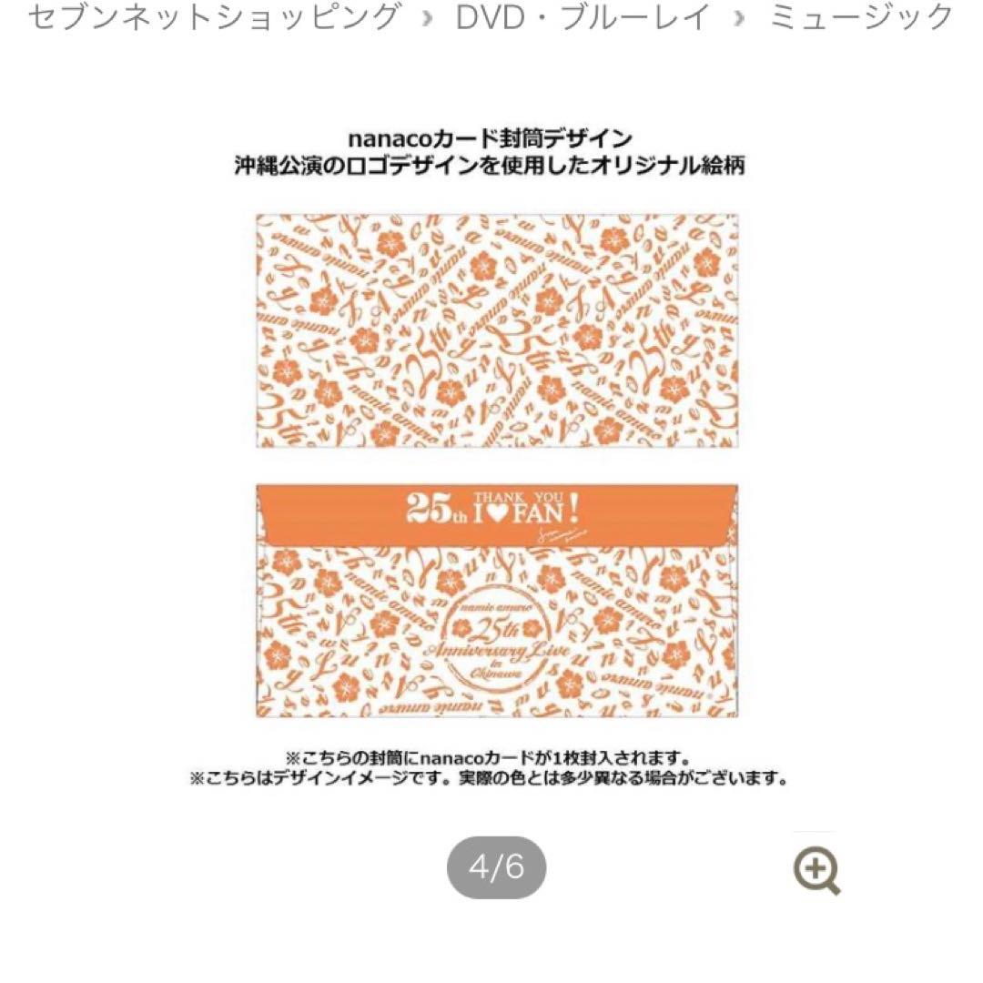 新品未使用/ 初回限定/安室奈美恵　ナナコカード　コンプリート