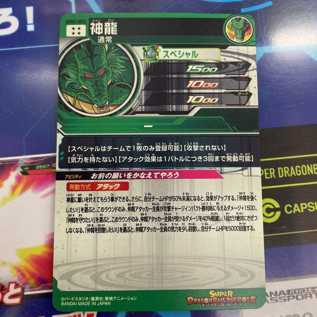 ドラゴンボールヒーローズ ugm3-sec 3枚セット　フルコンプ