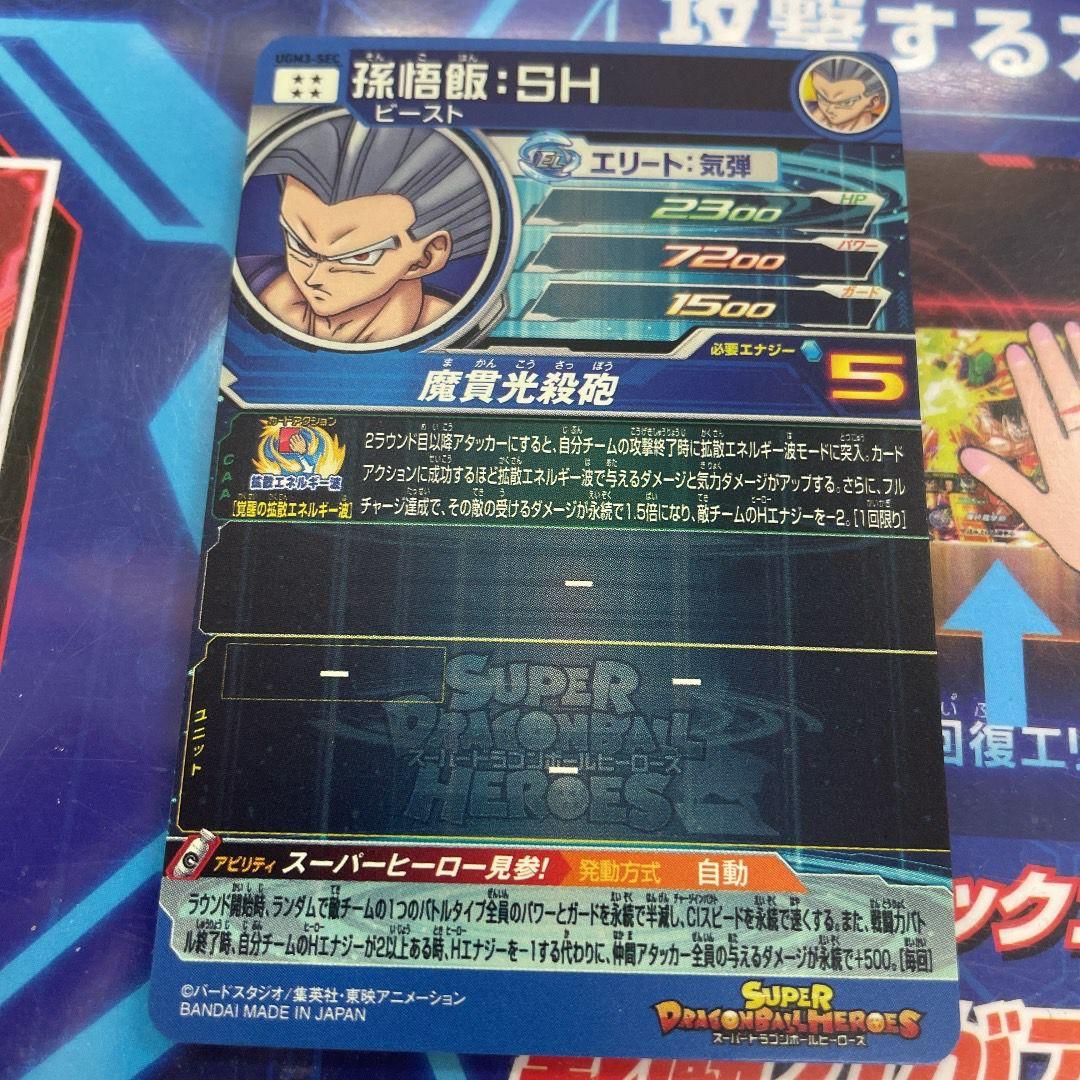 ドラゴンボールヒーローズ ugm3-sec 3枚セット　フルコンプ
