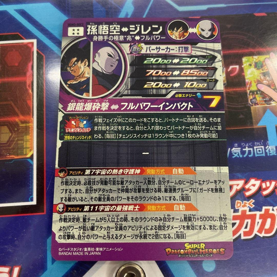 ドラゴンボールヒーローズ ugm3-sec 3枚セット　フルコンプ