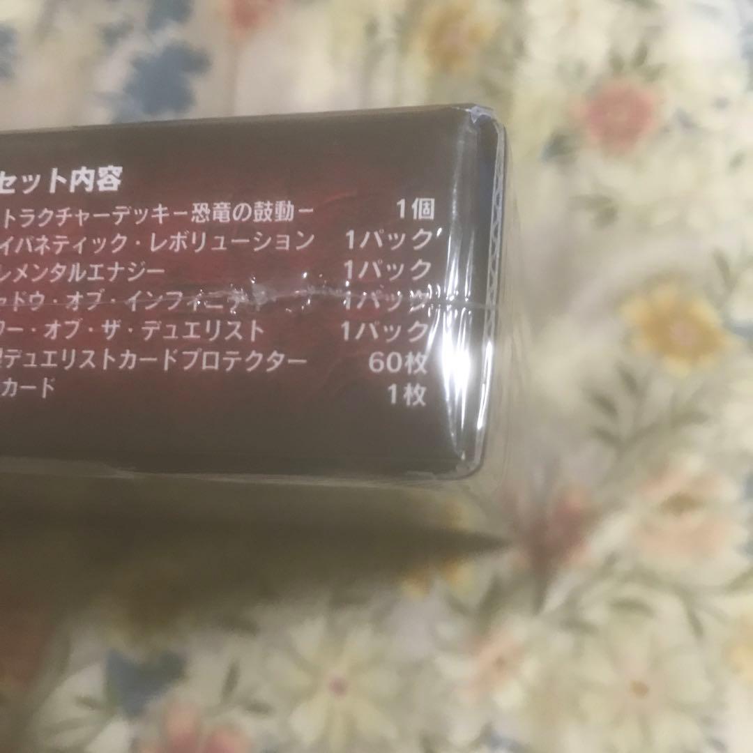 遊戯王ストラクチャーデッキ　恐竜の鼓動　スペシャルセット