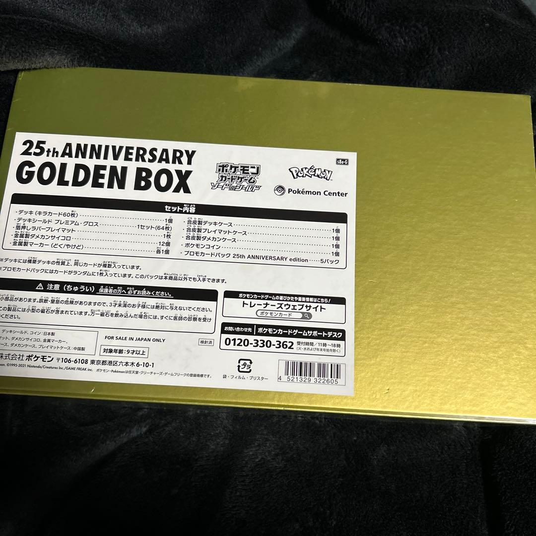 ポケモンカード　25thゴールデンボックス　シュリンク付