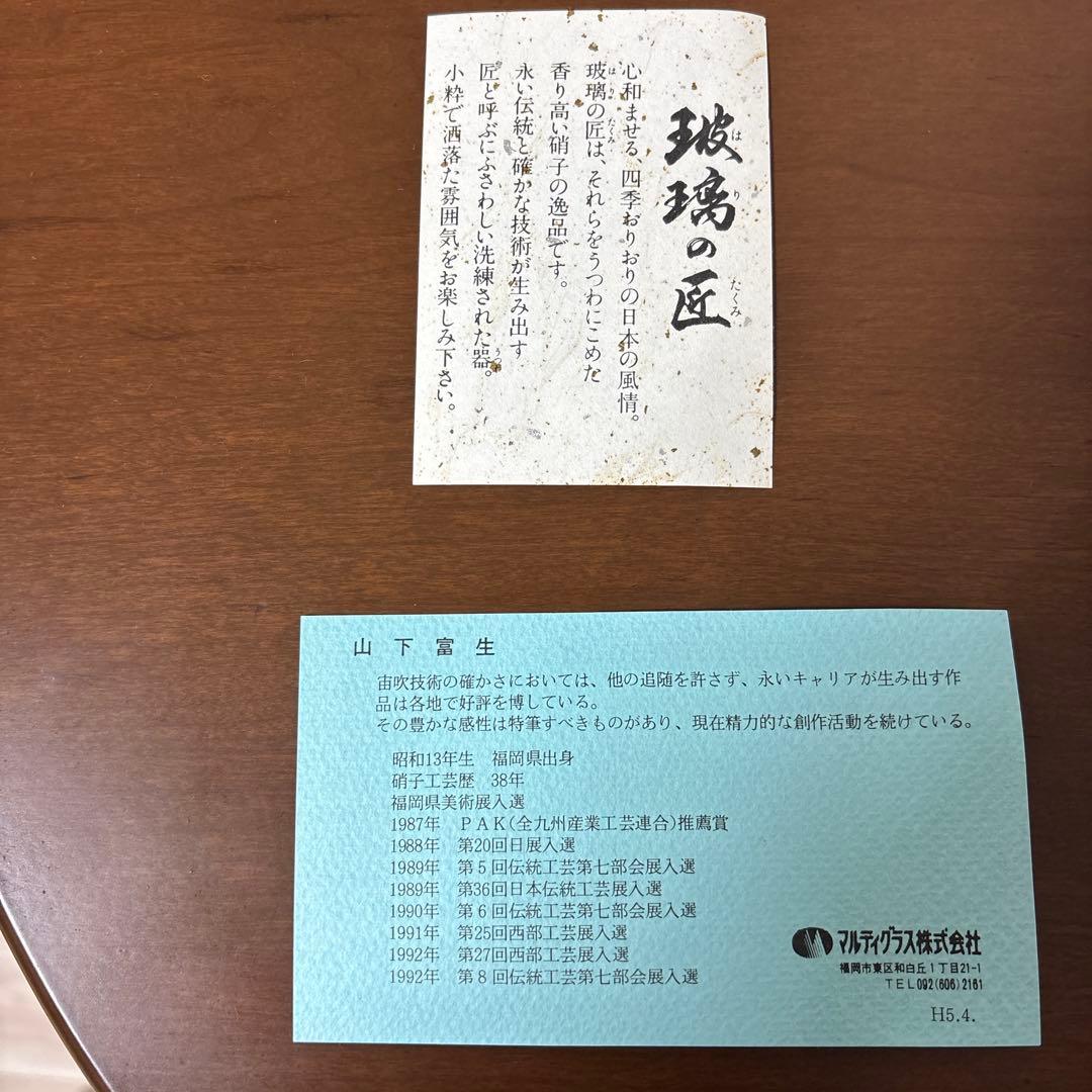 『玻璃の匠 山下富生 作』マルティグラス 硝子皿　ブルー②