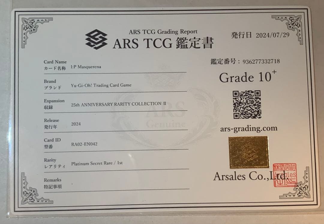 ★稀少★【ARS10+】遊戯王 IPマスカレーナ 絵違い 北米 プラチナシク