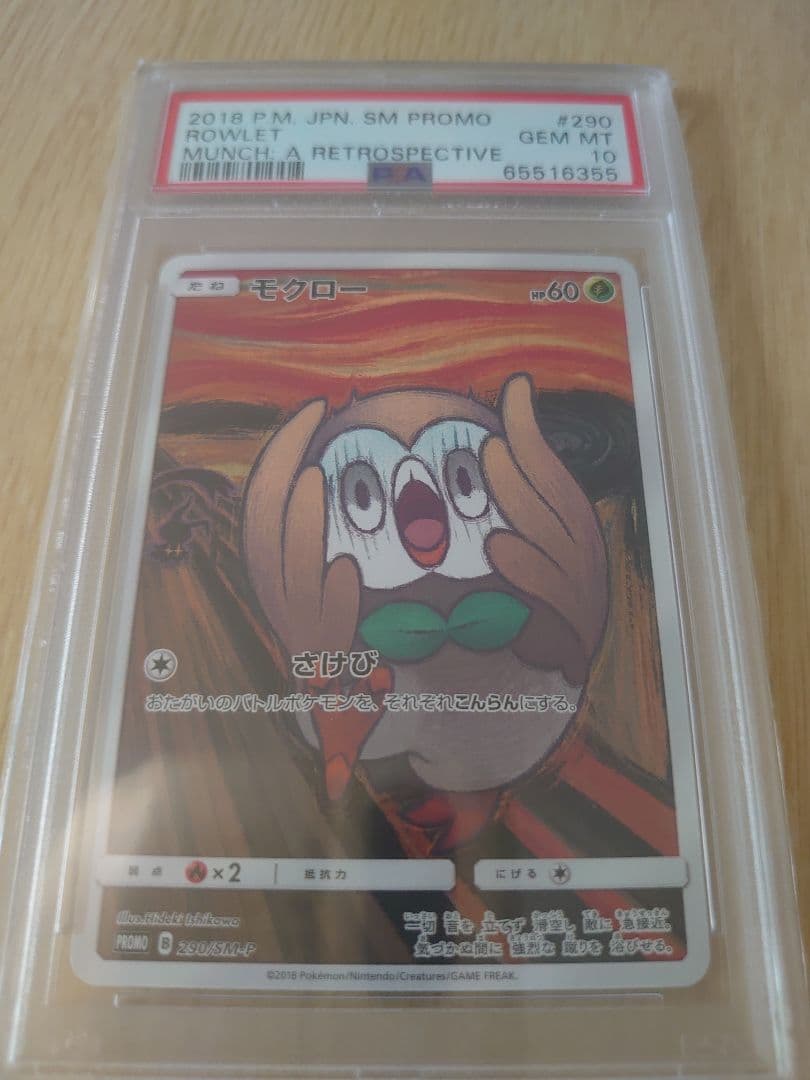 ポケモンカード Rowlet #290 GEM MT 10　モクロー