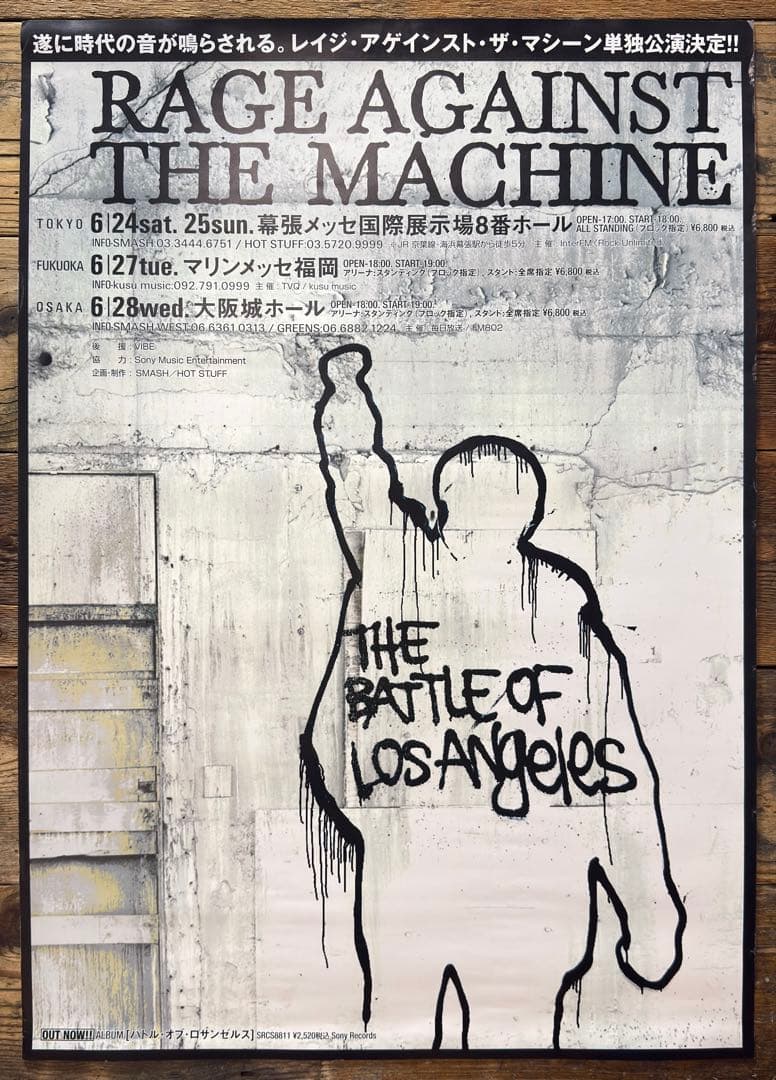 【非売品】 RAGE AGAINST THE MACHINE　プロモB2ポスター