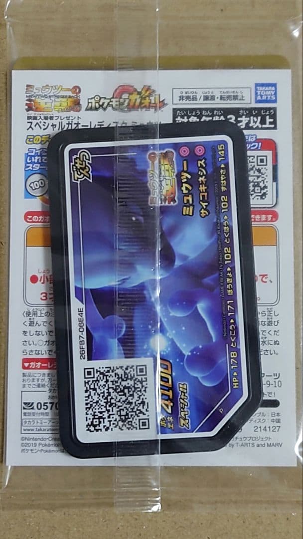 ポケモンカード アーマードミュウツー 未開封品