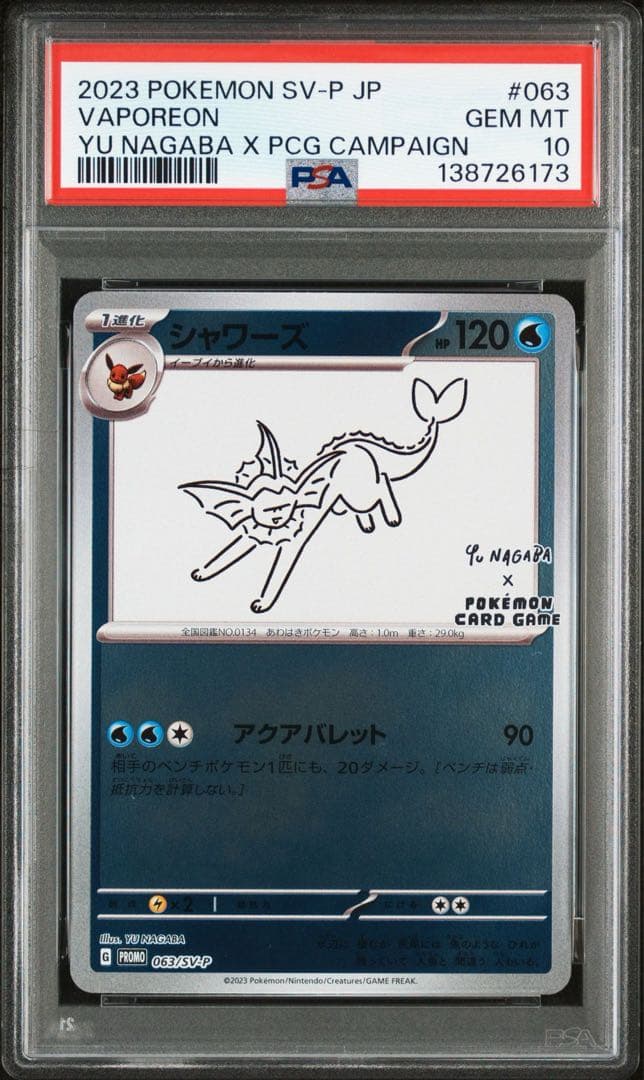 【PSA10】9連番 yu nagaba イーブイ プロモ 長場雄