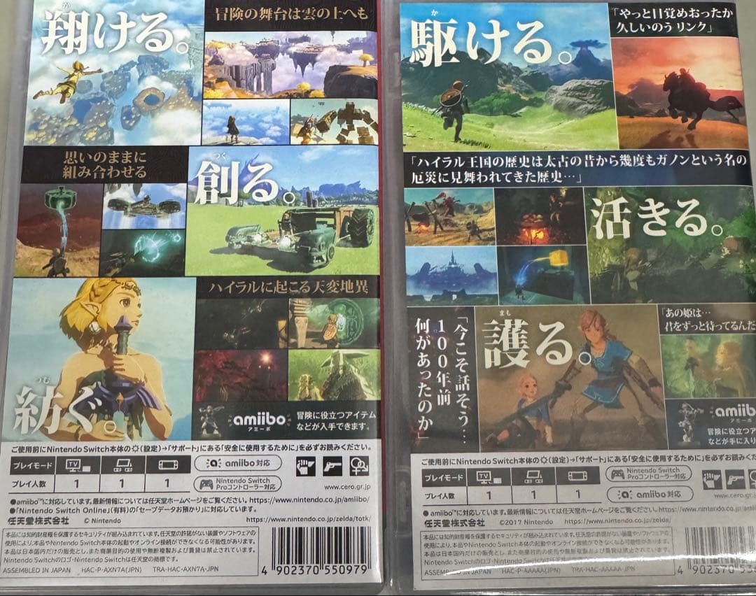 ゼルダの伝説　ブレスオブザワイルド&ティアーズオブザキングダム2本