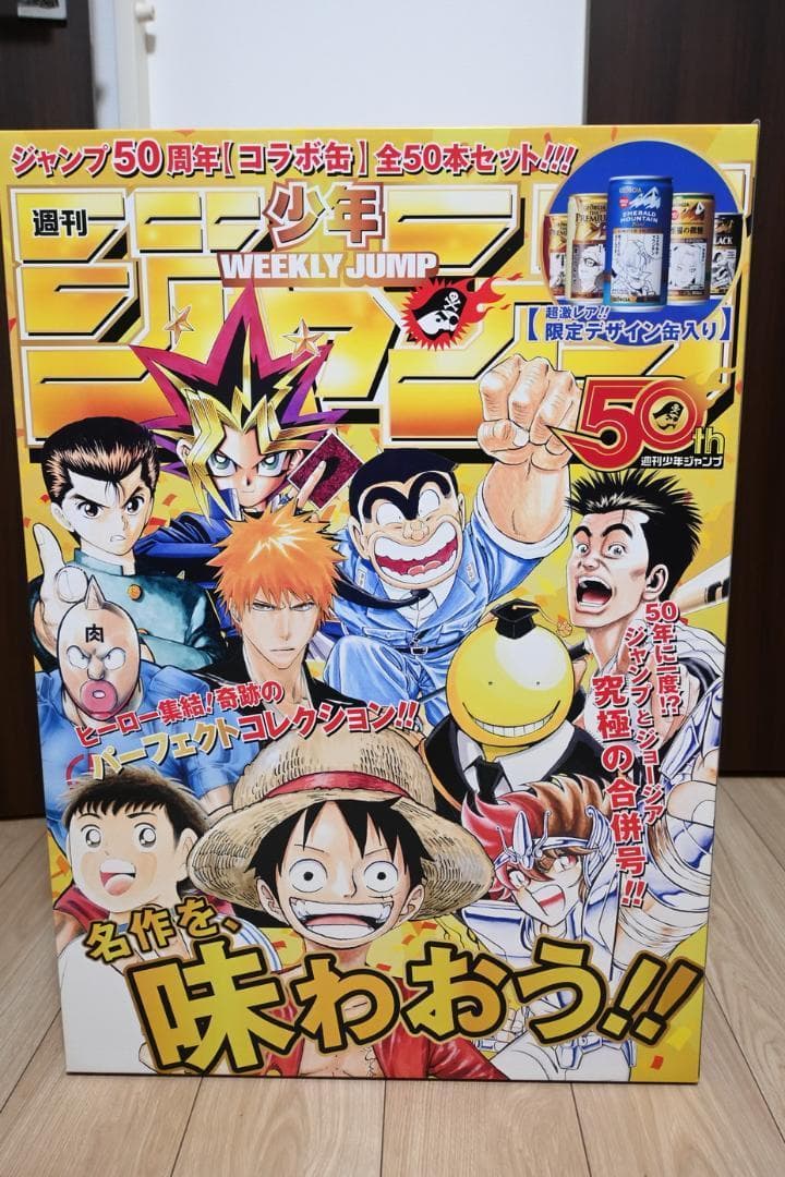 少年ジャンプ ジョージア パーフェクトコレクションBOX 非売品 50周年 当選