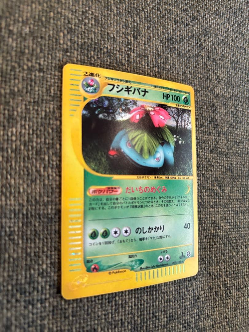 【美品】ポケモンカード　フシギバナ ★ 第1弾基本拡張パック