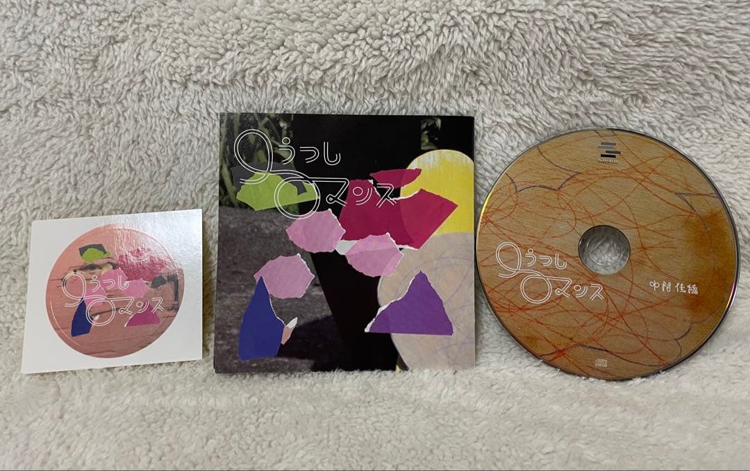 中村佳穂 口うつしロマンス　CD