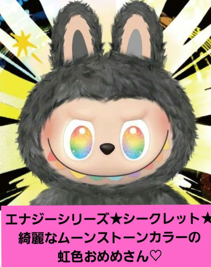 ■公式正規品■POPMART■ラブブ■Biginto Energy■シークレット