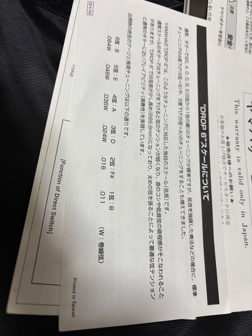 YAMAHA RGX-420S-DS ￼Drop 6