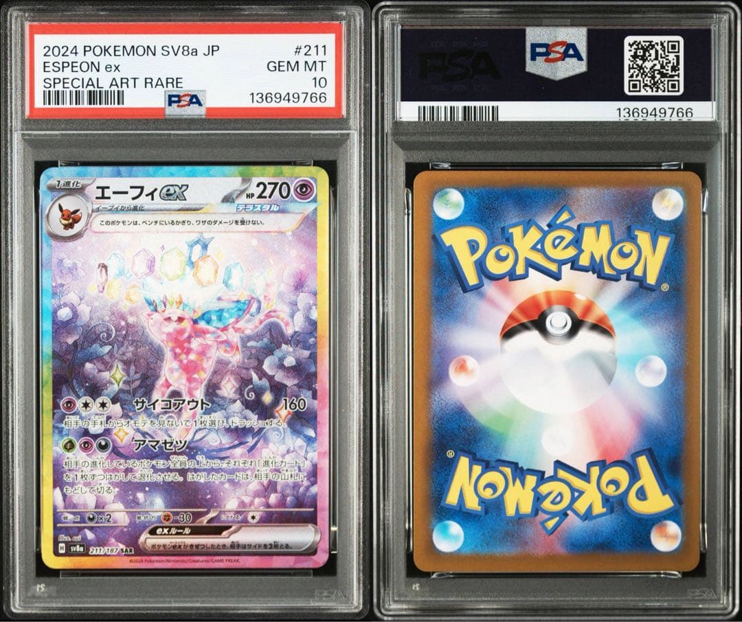 【PSA】ブイズ　10連番