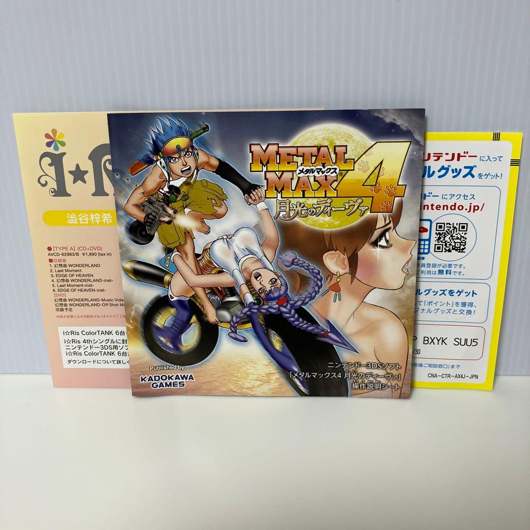 メタルマックス4 月光のディーヴァ (ニンテンドー3DS)