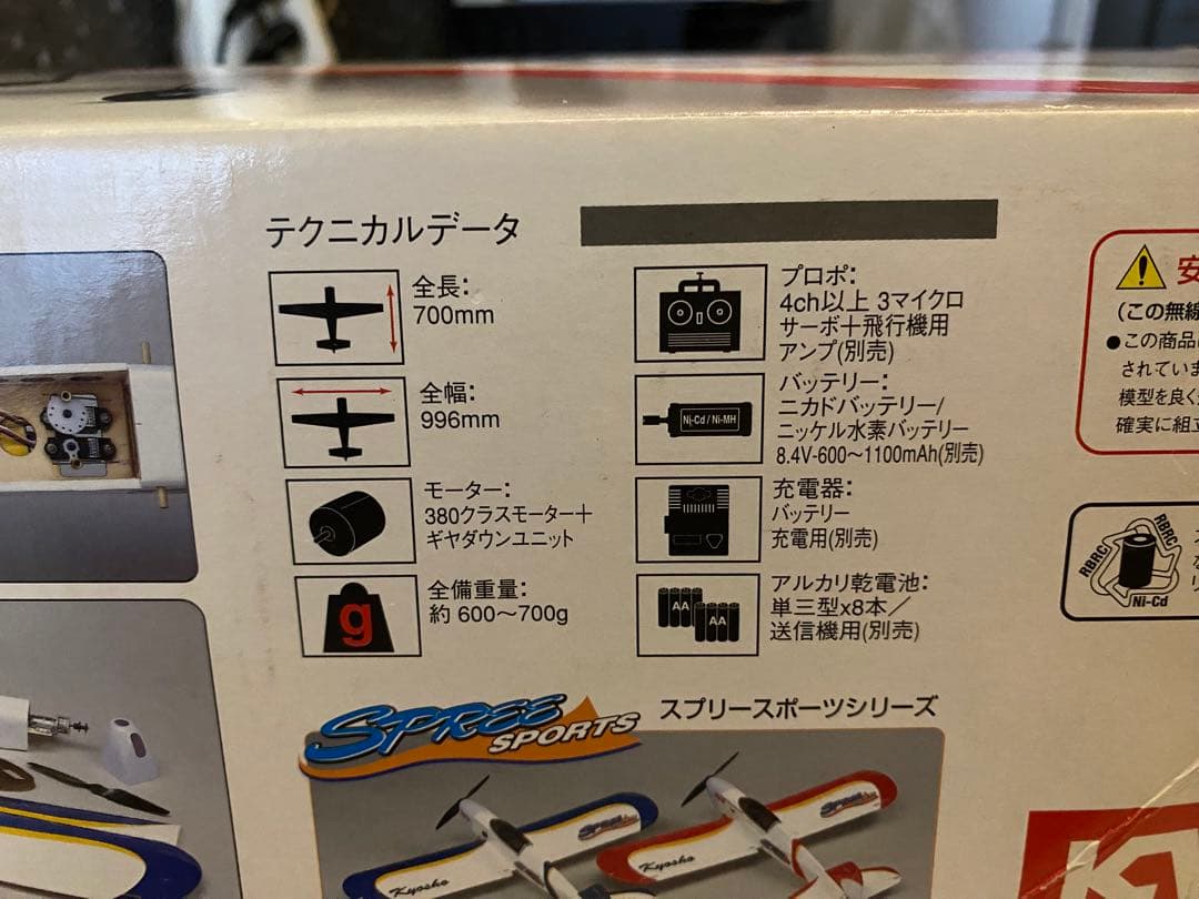 京商　Kyoshi ラジコン飛行機　スプリースポーツ　ブルー　木製　未使用