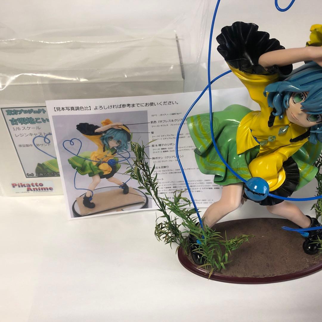 金*鳥様 東方 project 古明地コイシ　塗装組み立て済みレジン製フィギュア