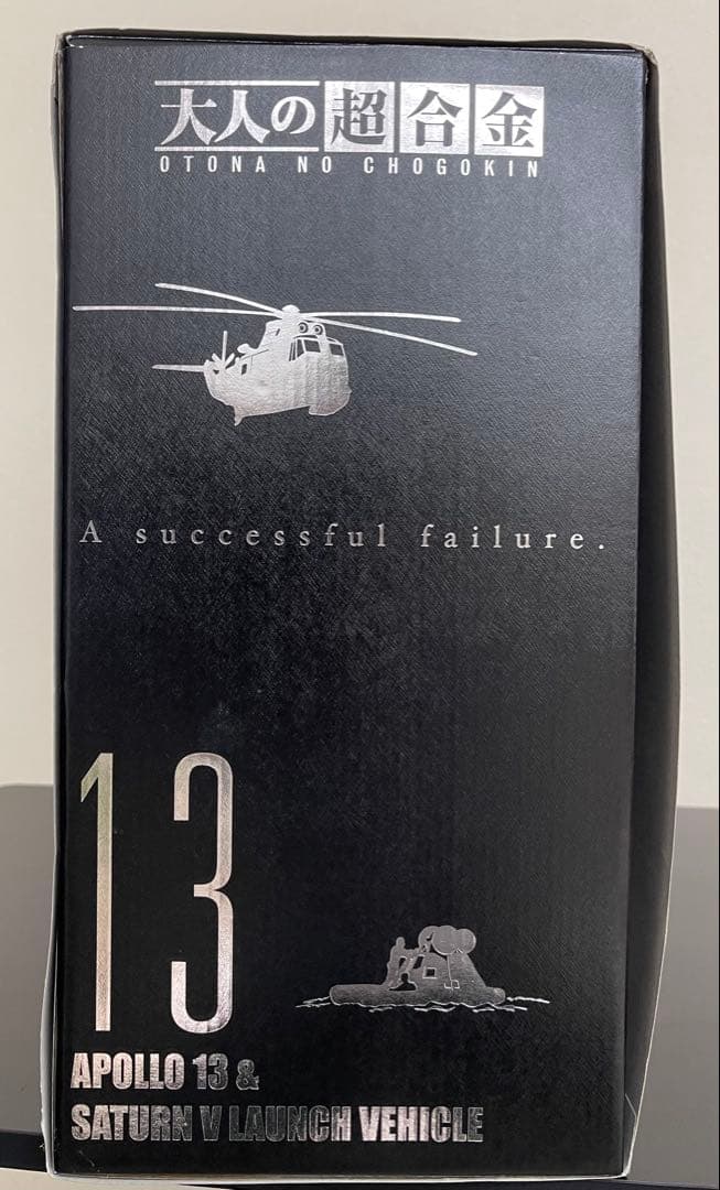 バンダイ　大人の超合金 アポロ13号&サターン V型ロケット 魂ネイション
