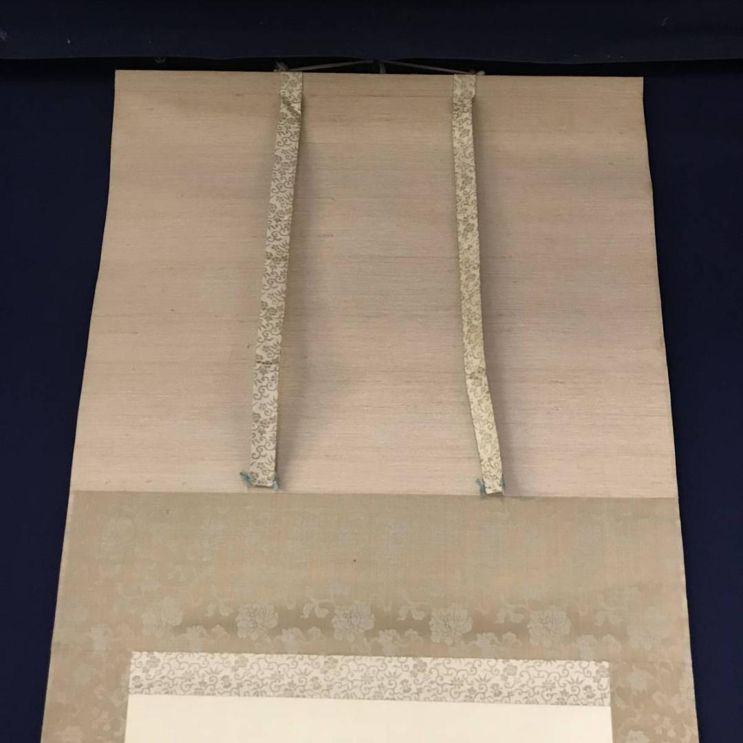 【真作】小山栄達（画）/不折（賛）/翁画賛/掛軸☆宝船☆AB-670