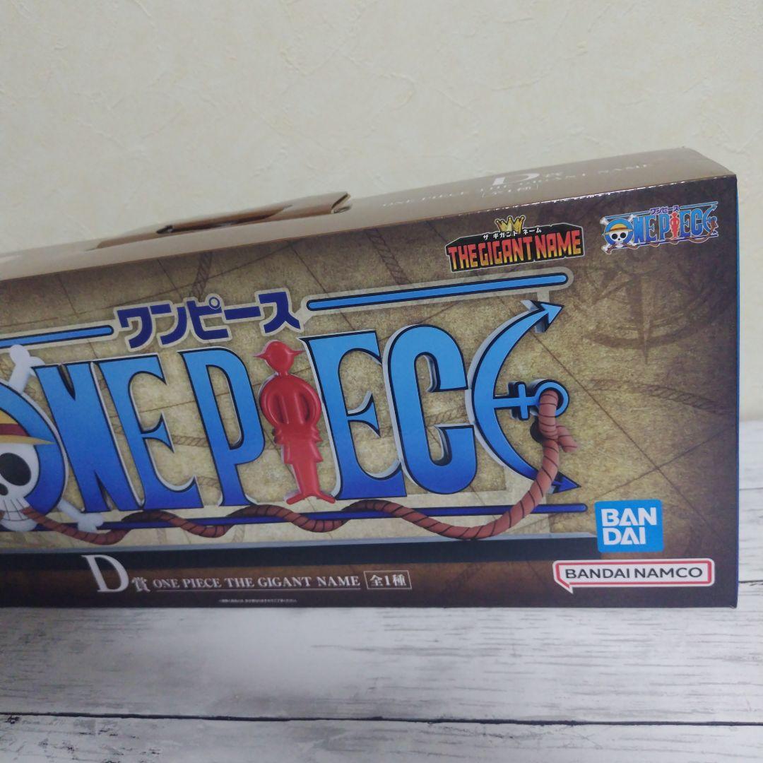 ２２点セット D賞 ONE PIECE THE ギガントネーム