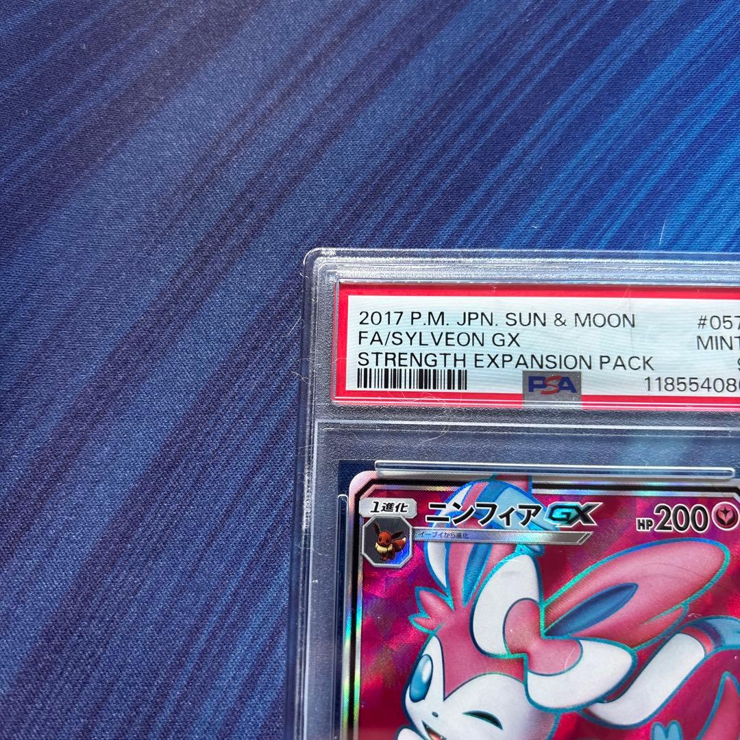 ポケカ　ニンフィアＧＸ　ＳＲ　PSA9