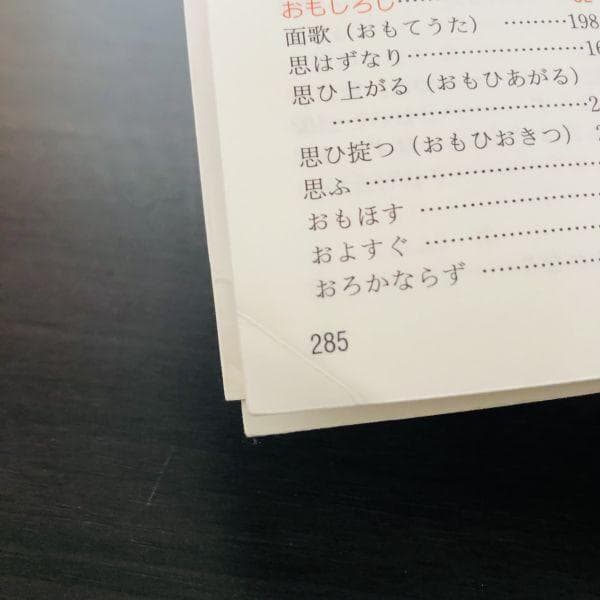 初版 大学受験 原の古文単語が面白いほど覚えられる本 原栄一 センター試験 入試
