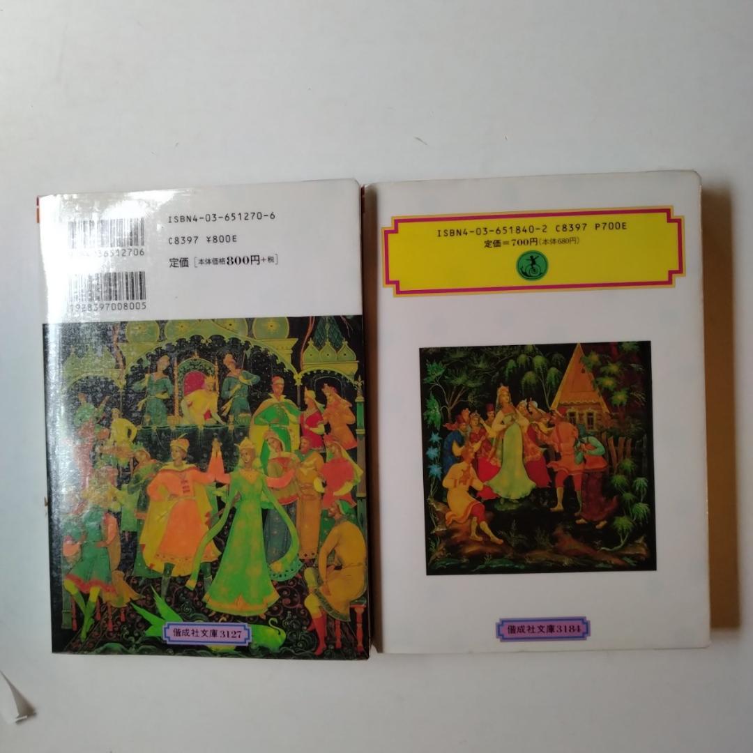 「ロシアのむかし話」「ロシアのむかし話２」