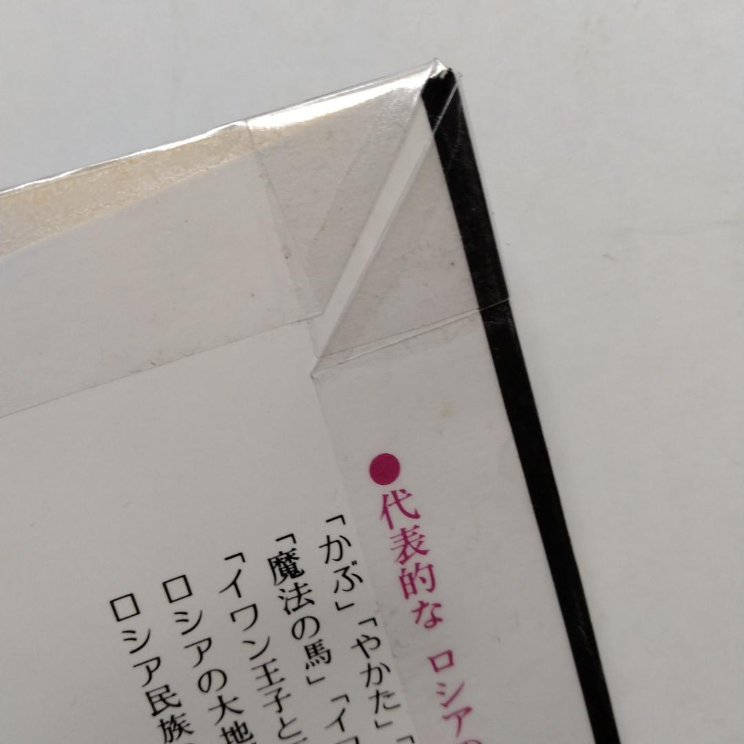 「ロシアのむかし話」「ロシアのむかし話２」