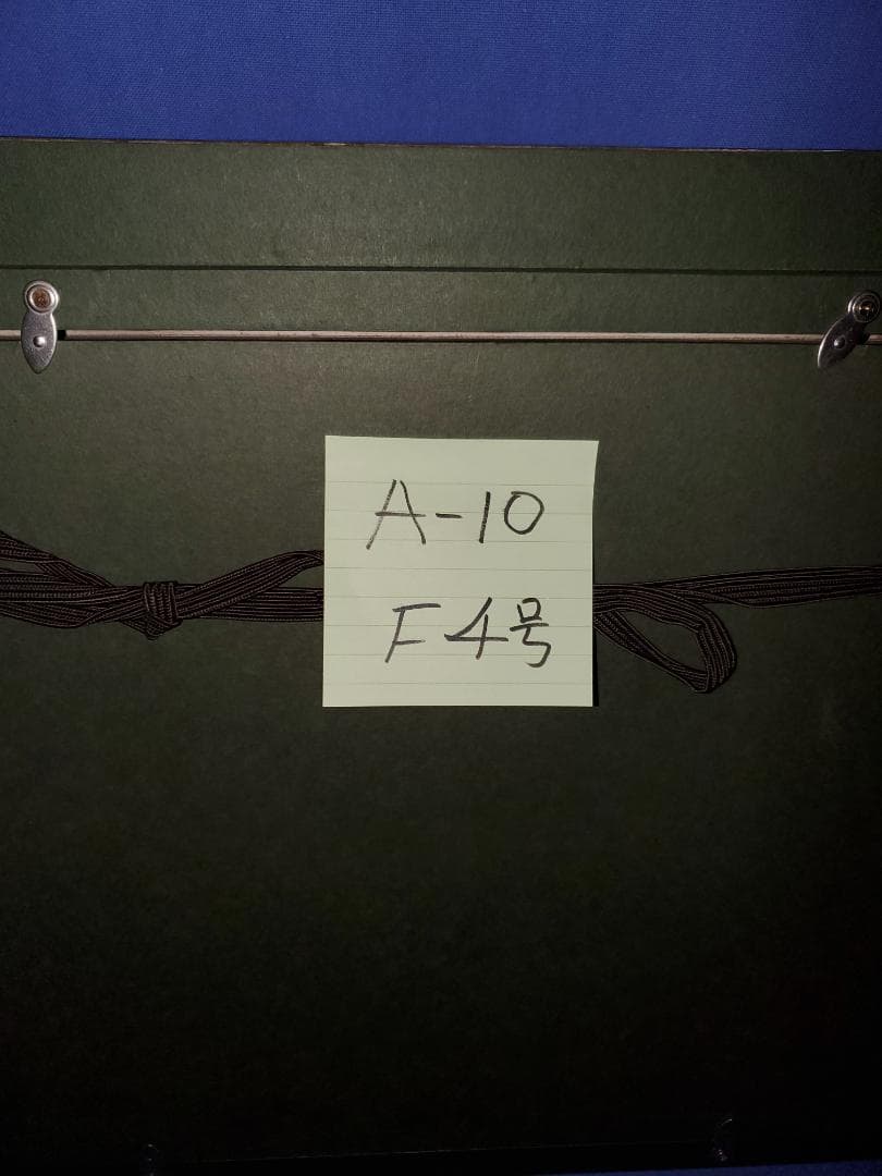 伊東熙寿作　油彩画　関門橋　F4　A-10