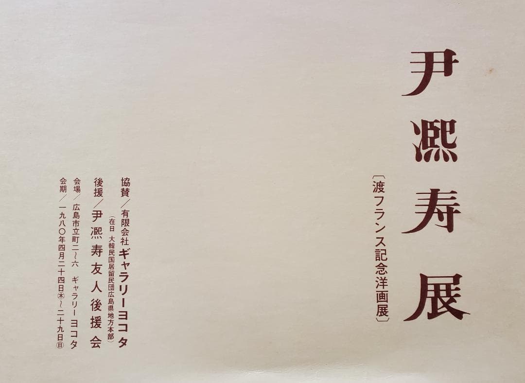 伊東熙寿作　油彩画　関門橋　F4　A-10
