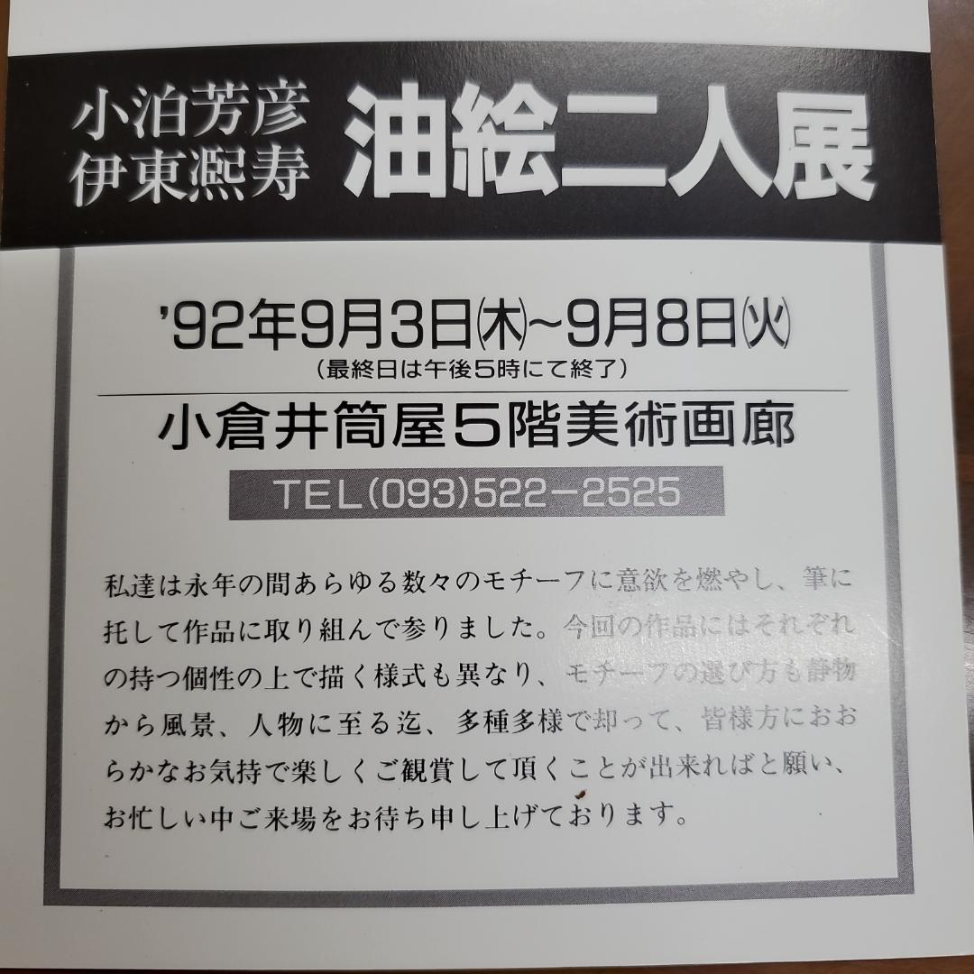 伊東熙寿作　油彩画　関門橋　F4　A-10