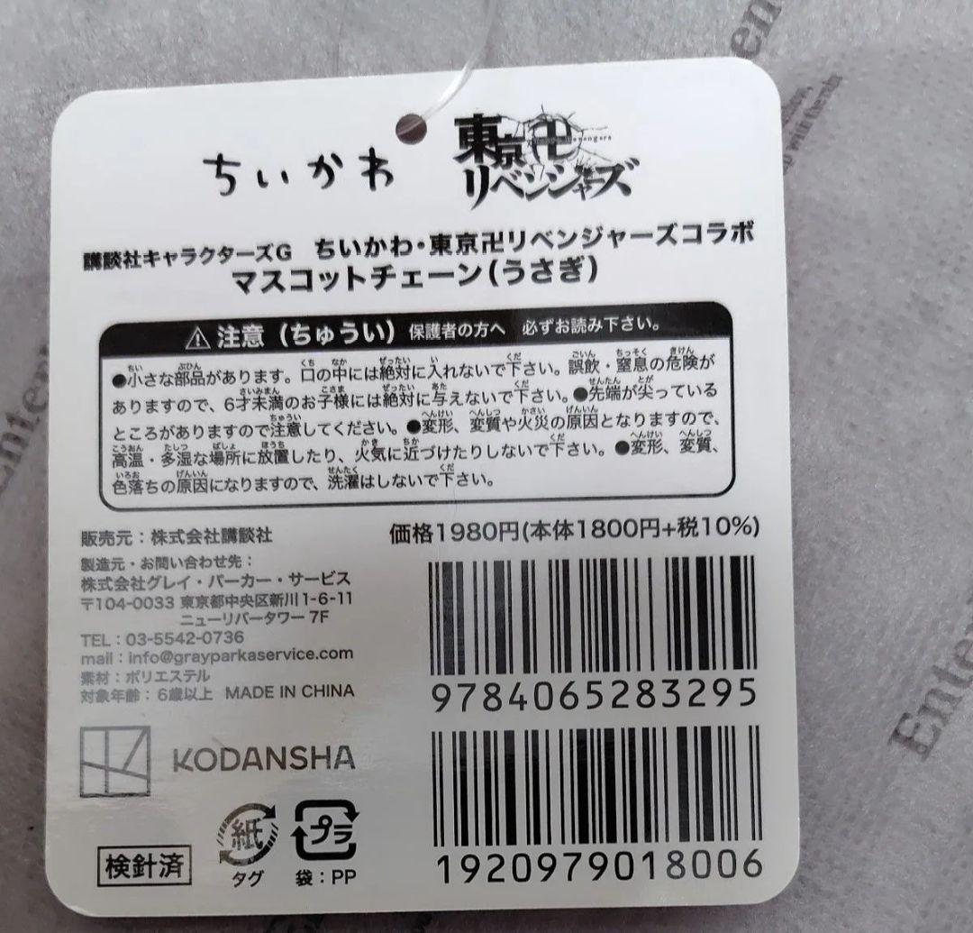 ちいかわ マスコットまとめ売り 東京リベンジャーズコラボマスコットあり