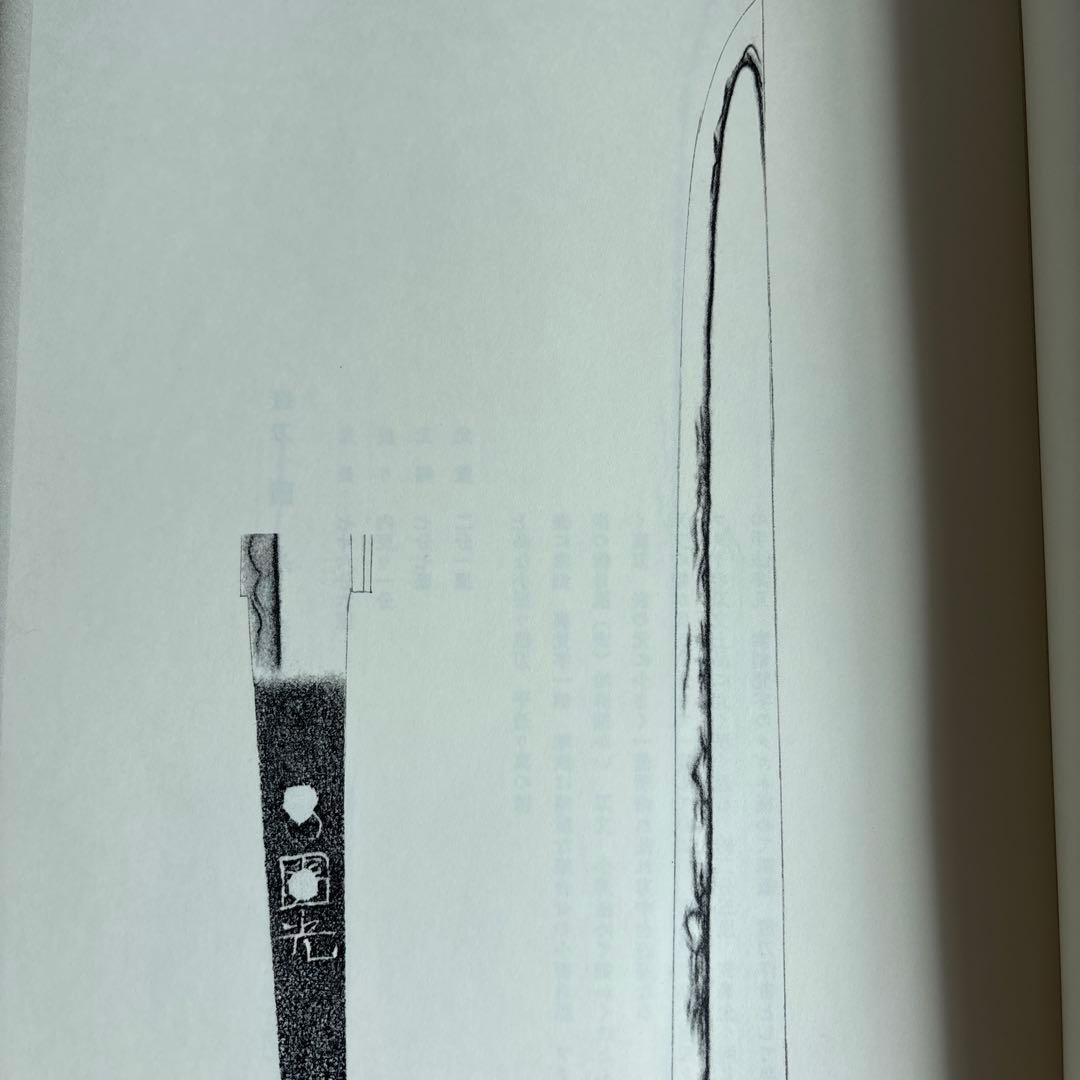【希少】刀剣押形大鑑　昭和50年　301